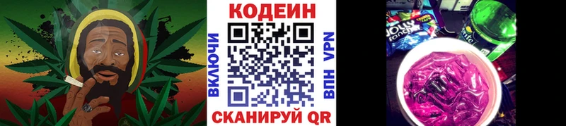 Кодеин напиток Lean (лин) Анапа